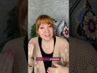 Вытачки крючком &mdash; а нужны ли они вообще? #вязаниекрючком #школавязания #иринаневзорова #вязание