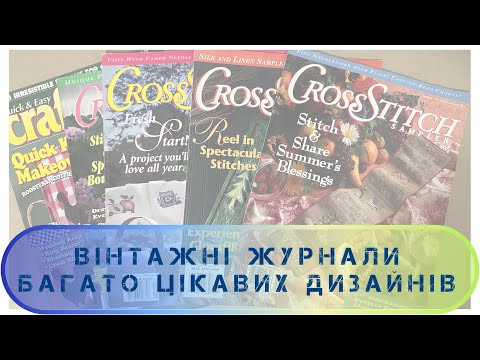 339. Гортаю вінтажні журнали, багато гарних та цікавих дизайнів. Вишивка хрестиком. 339. Гортаю вінтажні журнали, багато гарних та цікавих дизайнів. Вишивка хрестиком.
