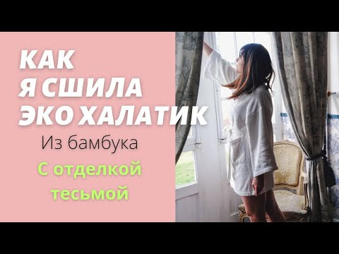 Как сшить халат из махровой ткани. Как увеличить выкройку на размер больше.