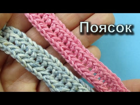 Лайфхак - Как вязать пояс крючком - Уплотненное вязание Лайфхак - Как вязать пояс крючком - Уплотненное вязание