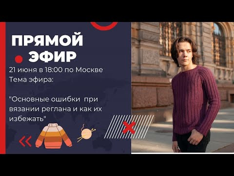 Основные ошибки и как их избегать при вязании реглана Основные ошибки и как их избегать при вязании реглана