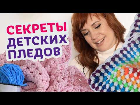 Обзор 10 детских пледов крючком + советы по выбору пряжи. Обзор 10 детских пледов крючком + советы по выбору пряжи.