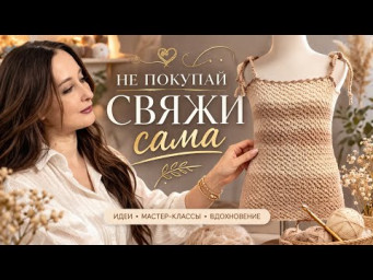 Как связать КРАСИВЫЙ САРАФАН крючком? Даже если вы новичок!