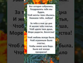 #смех #ПОЗДРАВЛЕНИЕ с ДНЁМ РОЖДЕНИЯ! или ЮБИЛЕЕМ - для ЗАМЕЧАТЕЛЬНОГО ЧЕЛОВЕКА!  