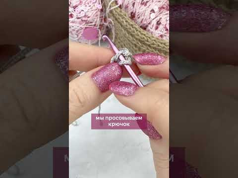 Как вязать столбик без накида крючком Как вязать столбик без накида крючком