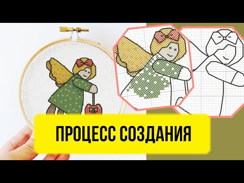 Ангелочек - Как нарисовать схему вышивки крестом самостоятельно. Процесс создания авторской схемы Ангелочек - Как нарисовать схему вышивки крестом самостоятельно. Процесс создания авторской схемы