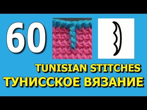 Рельефный валик   тунисское вязание Tunisian crochet 60