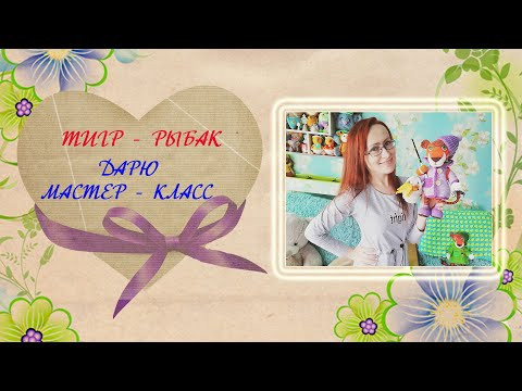 Тигр крючком. Дарю мастер-класс по вязанию крючком Тигра Рыбачка. Тигр крючком. Дарю мастер-класс по вязанию крючком Тигра Рыбачка.
