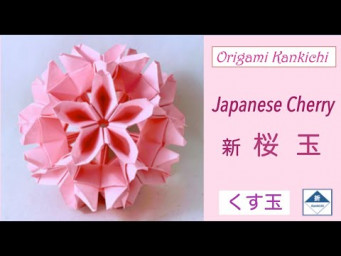 Japanese Cherry (New Sakura-dama) Tutorial （カンキチオリジナル）新桜玉の作り方  (Level: 