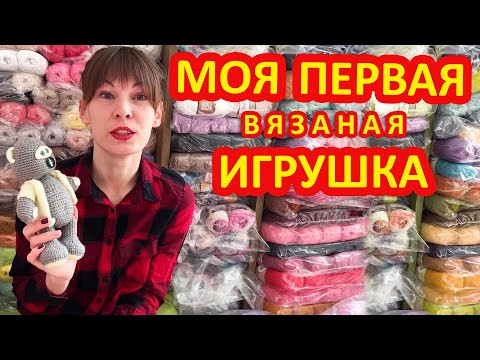 Моя история болезни под названием ВЯЗАНИЕ. Первая игрушка амигуруми или с чего все начиналось. Моя история болезни под названием ВЯЗАНИЕ. Первая игрушка амигуруми или с чего все начиналось.