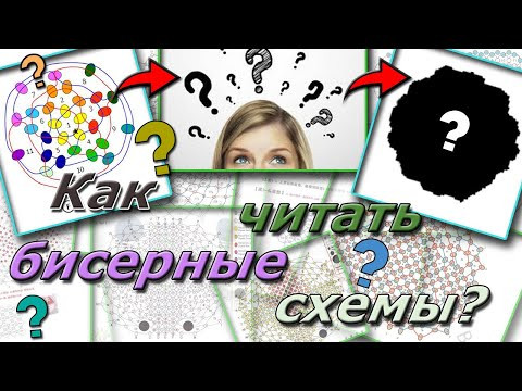Как читать схемы амигуруми из бисера. Основные принципы. Как читать схемы амигуруми из бисера. Основные принципы.