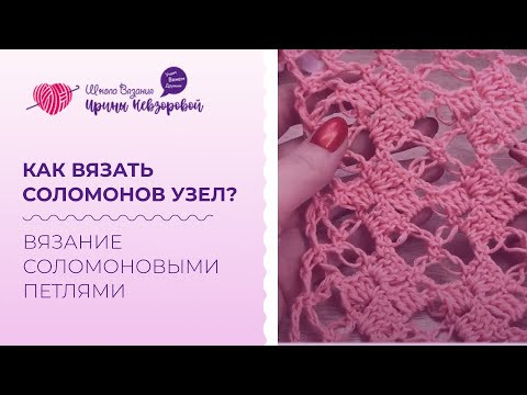 Как вязать соломонов узел? Узор соломонов узел крючком. Вязание соломоновыми петлями Как вязать соломонов узел? Узор соломонов узел крючком. Вязание соломоновыми петлями