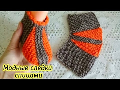 Модные детские следки спицами ✅ Очень полюбила этот способ вязания Модные детские следки спицами ✅ Очень полюбила этот способ вязания