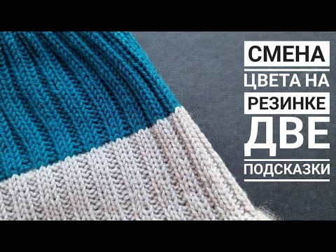 Смена цвета на резинке! 2 подсказки для красивого перехода Смена цвета на резинке! 2 подсказки для красивого перехода