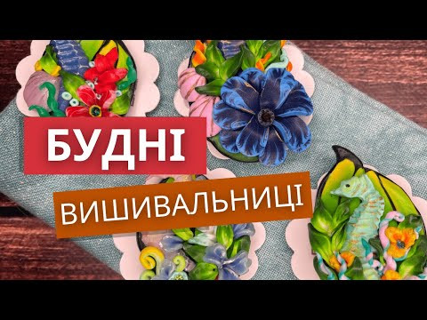 Вишивальний тиждень- вишита сорочка, магніти для голочок, читацький щоденник, книжкові покупки. Вишивальний тиждень- вишита сорочка, магніти для голочок, читацький щоденник, книжкові покупки.