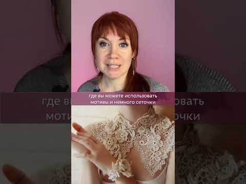 С чего лучше начинать вязать ирландское кружево? #shorts С чего лучше начинать вязать ирландское кружево? #shorts