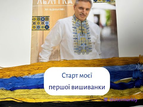 Моя перша вишиванка: мої враження, страхи, процес. Готово 42% Моя перша вишиванка: мої враження, страхи, процес. Готово 42%