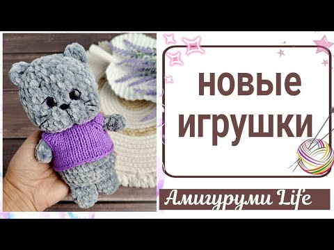 Много готовых игрушек, вяжу по новым схемам Много готовых игрушек, вяжу по новым схемам
