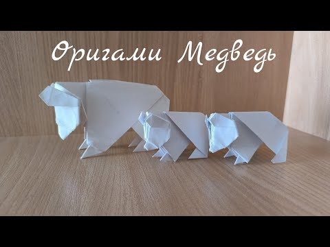 Как сделать медведя из бумаги - оригами медведь Как сделать медведя из бумаги - оригами медведь