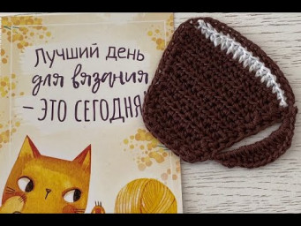 Подставка под КОФЕ , вязанный ДЕКОР , вязание КРЮчКОМ ( узор № 461 )