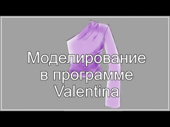 Сложное моделирование  Драпировки