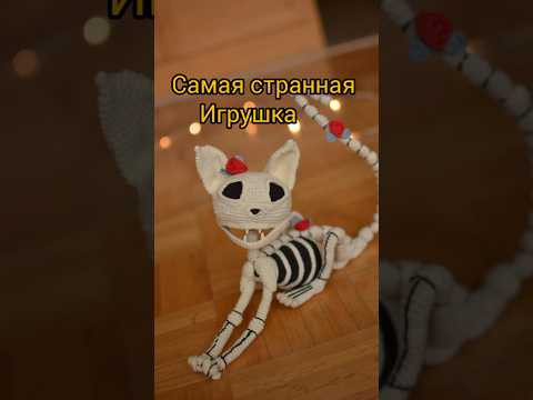 Самая странная игрушка которую я вязала.  #амигуруми  #amigurumi