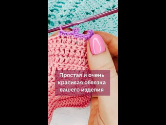 Как сложный узор вашей кофточки уравновесить красивой и простой каймой? #вязание #каймакрючком