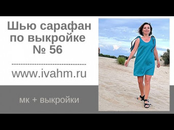 Как сшить сарафан на широких бретелях