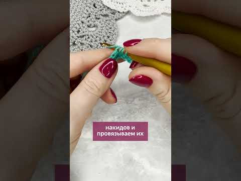 Как связать вилкообразный столбик ножкой вверх #вязание #школавязания #урокивязания #вязаниекрючком Как связать вилкообразный столбик ножкой вверх #вязание #школавязания #урокивязания #вязаниекрючком