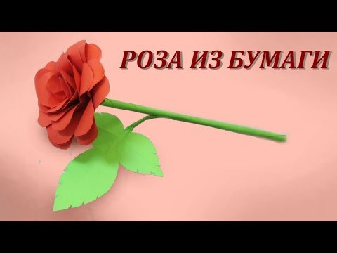 Как Сделать РОЗУ из БУМАГИ. Цветы Своими Руками