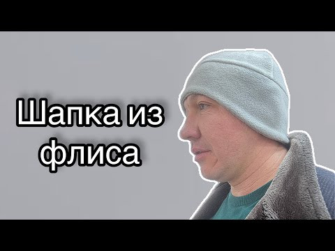 Как сшить шапку из флиса Как сшить шапку из флиса