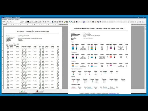 Cross Stitch Professional Platinum &mdash; мастер-класс по созданию шаблона для печати и экспорта, часть 1