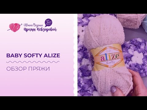 Обзор пряжи Baby Softy Alize. Что из нее можно связать? Плюшевая пряжа Обзор пряжи Baby Softy Alize. Что из нее можно связать? Плюшевая пряжа