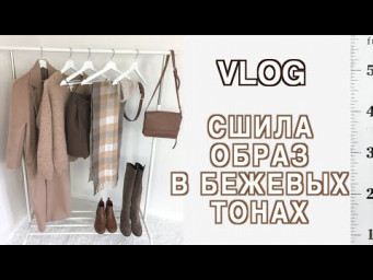 Сшила 