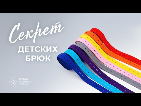 Как вшить перфорированную резинку в пояс Как вшить перфорированную резинку в пояс