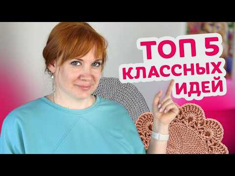Что можно связать крючком за один вечер, даже новичку.