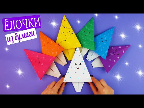 Как сделать елку из бумаги оригами [Новогодние поделки]