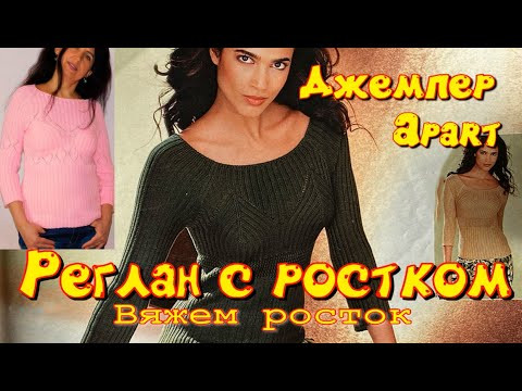 Джемпер реглан снизу вверх с ростком/Часть 2/Вязание ростка/Трендовый, модный джемпер Джемпер реглан снизу вверх с ростком/Часть 2/Вязание ростка/Трендовый, модный джемпер