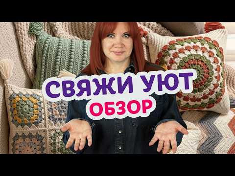 10 идей вязаных крючком подушек, которые сделают ваш дом теплым и уютным. 10 идей вязаных крючком подушек, которые сделают ваш дом теплым и уютным.