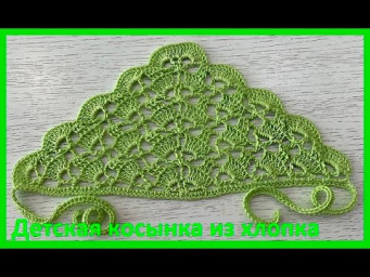 ЛЕТНЯЯ косыночка ,  ВЯЗАНИЕ  крючком ,  crochet shawl  (шаль