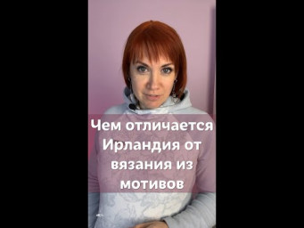 Отличие Ирландского кружева от вязания из мотивов #вязаниекрючком #ирландскоекружево #крючок