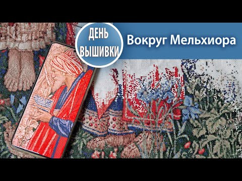 156. Что с многоцветкой ? / Вокруг Мельхиора / 156. Что с многоцветкой ? / Вокруг Мельхиора /