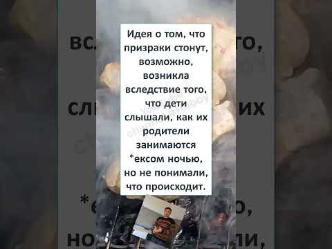 #смех #прикол #анекдоты #юмор #shortvideo #shorts #memes #СТОНАНИЕ ПРИЗРАКОВ #смех #прикол #анекдоты #юмор #shortvideo #shorts #memes #СТОНАНИЕ ПРИЗРАКОВ