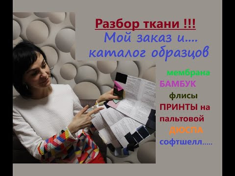 Разбор ткани. Каталог образцов. Многих названий даже не знала! Разбор ткани. Каталог образцов. Многих названий даже не знала!