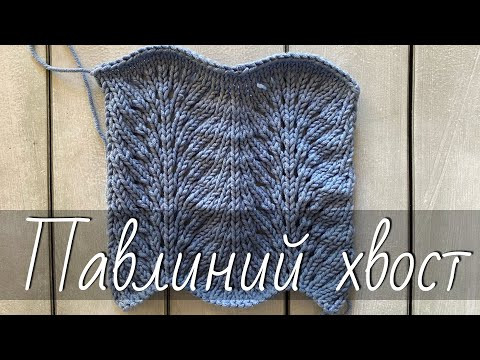 Узор «Павлиний хвост» («Волны») спицами. Простой АЖУРНЫЙ узор для волнистого края. Мастер-класс. Узор «Павлиний хвост» («Волны») спицами. Простой АЖУРНЫЙ узор для волнистого края. Мастер-класс.