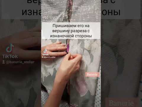 Как укрепить разрез от разрывов. Швейные хитрости #banerie #shortsyoutube