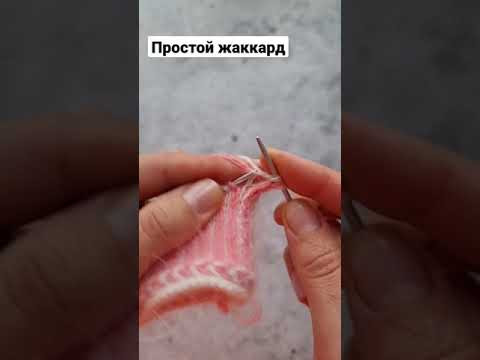 Самый простой жаккард!