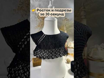 Росток и подрезы за 30 секунд