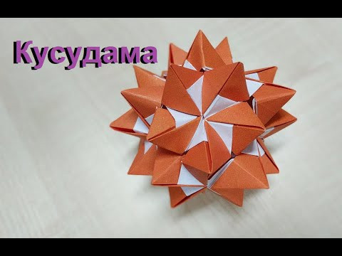 Оригинальная кусудама из бумаги | Шар из бумаги | Easy paper kusudama Оригинальная кусудама из бумаги | Шар из бумаги | Easy paper kusudama