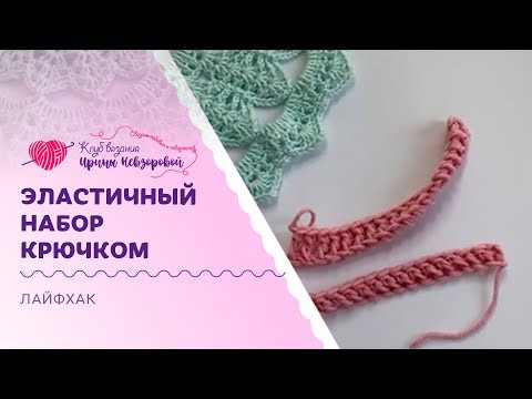 Как правильно начать вязать кокетку? | Эластичный набор для первого ряда, манжет и низа изделий